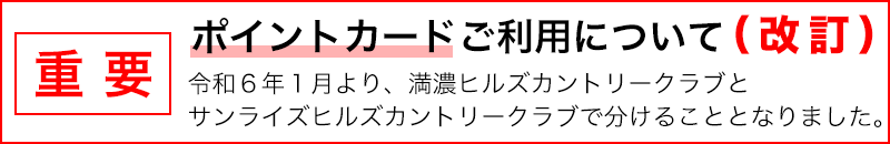 ポイントカードご利用について